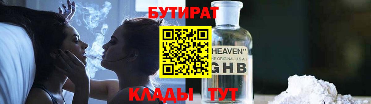Кстово  БУТИРАТ буратино  Бутират  Вход с VPN 