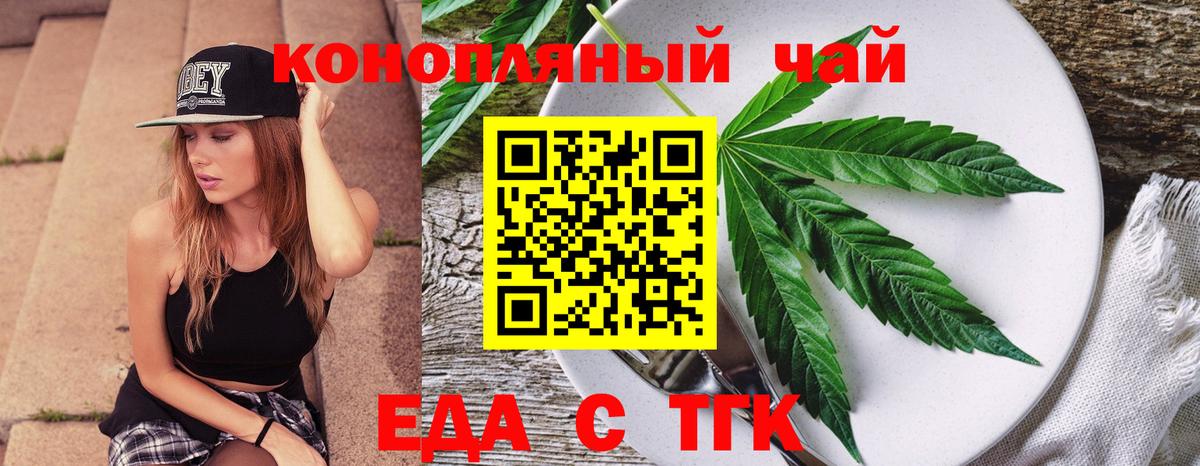Еда ТГК марихуана Кстово