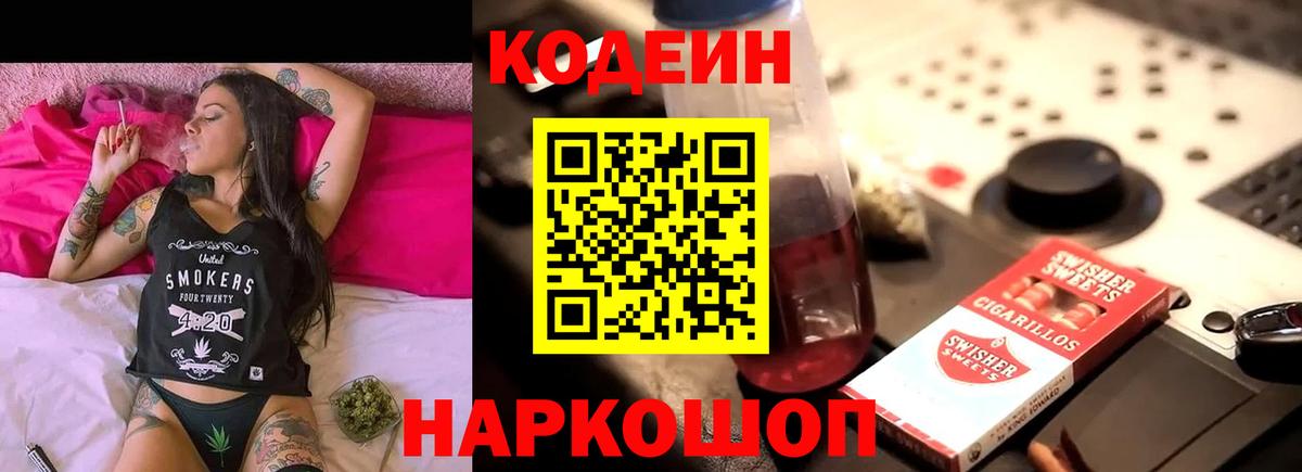 Кодеин Purple Drank Кстово