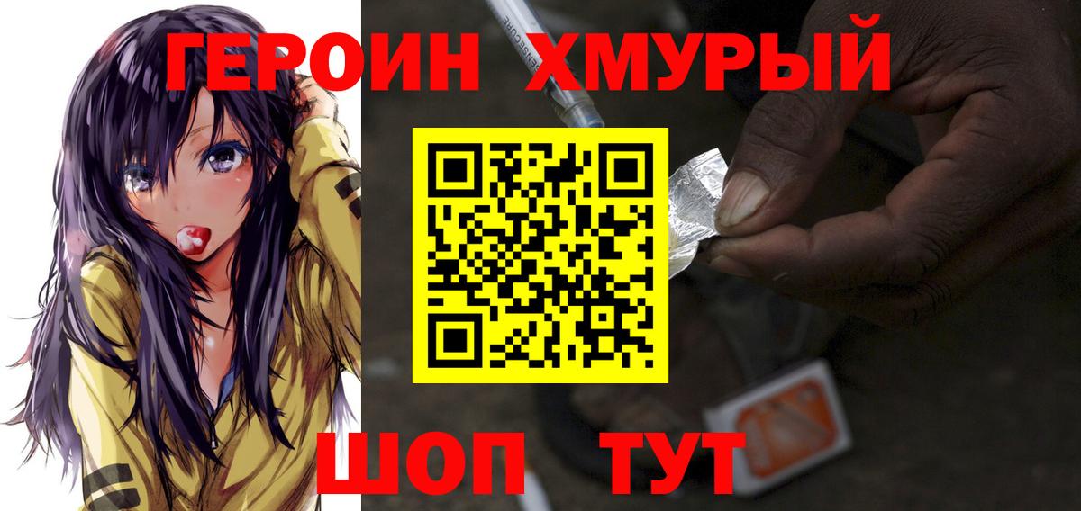 Героин герыч Кстово