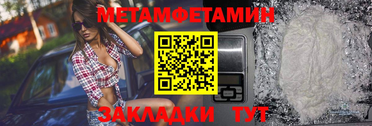 МЕТАМФЕТАМИН Methamphetamine  Вход с VPN  Кстово 