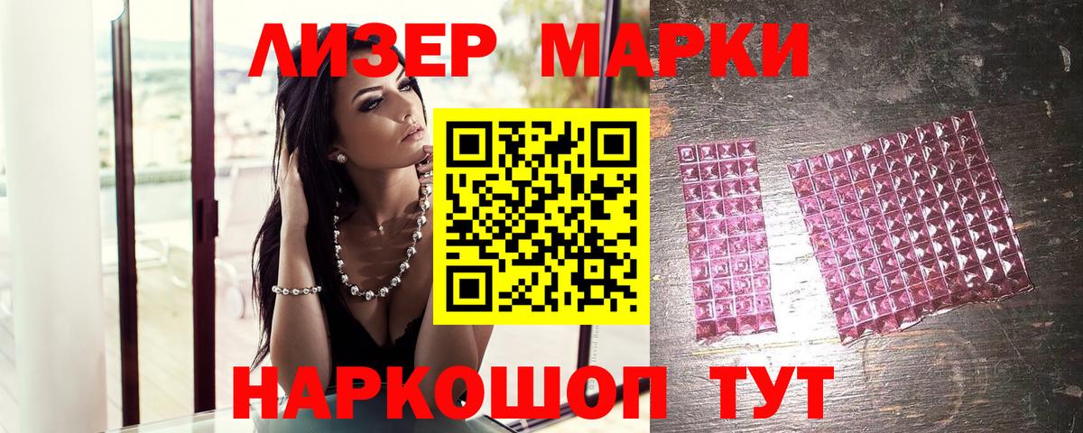 Наркотические марки 1500мкг Кстово